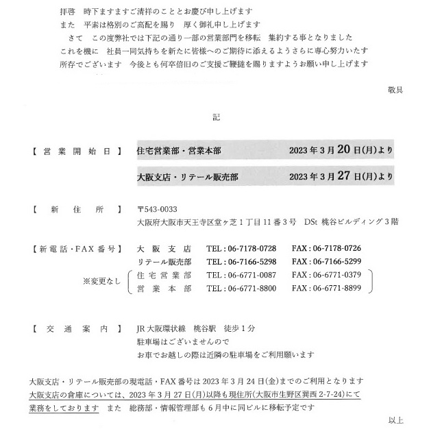 営業部門移転のご案内