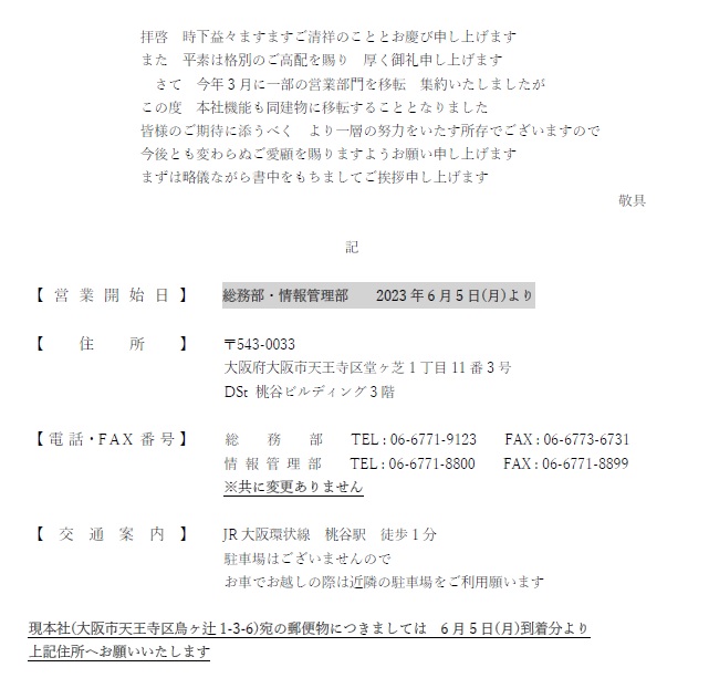 営業部門移転のご案内